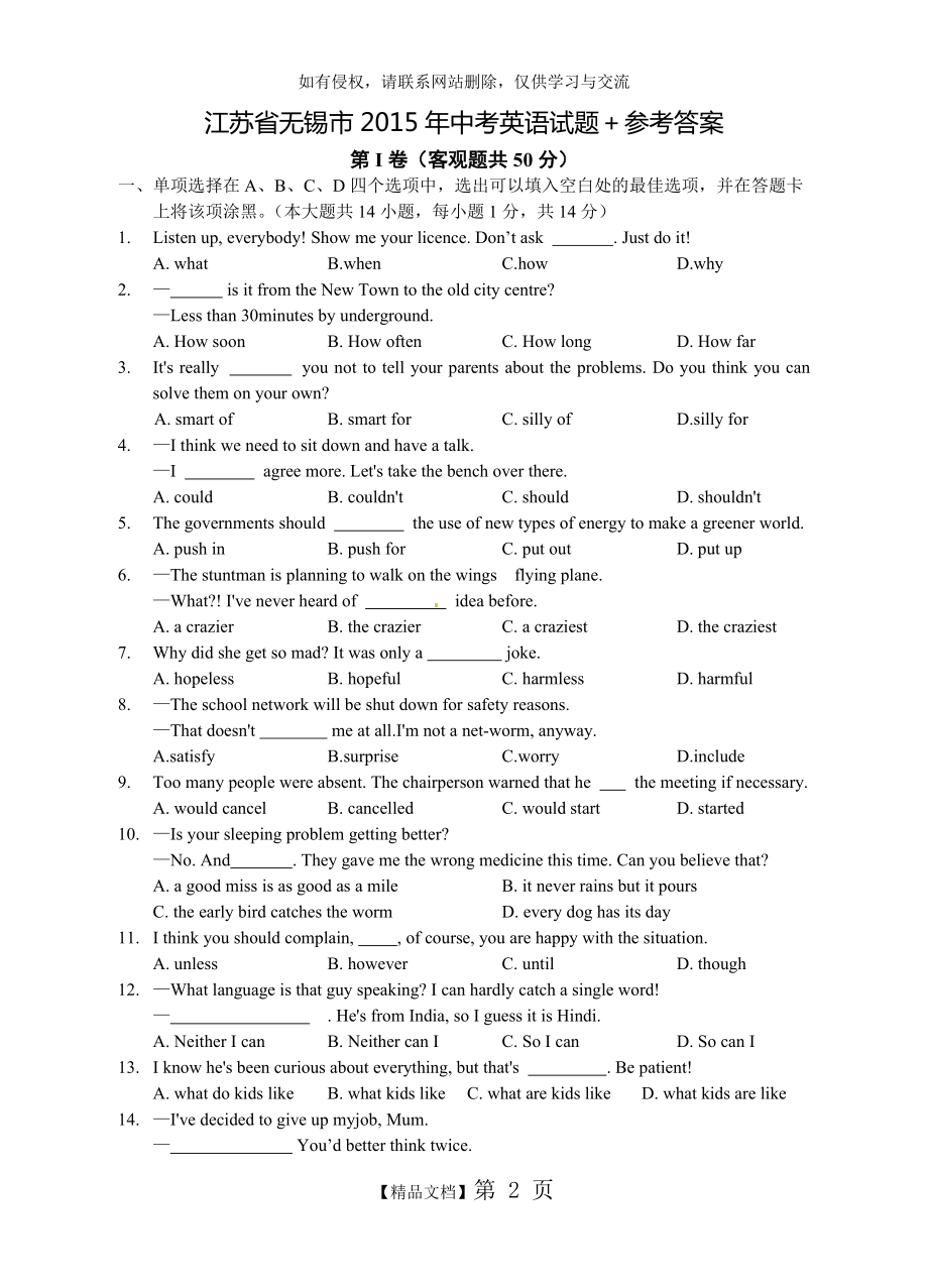 江苏省无锡市2015年中考英语试卷+参考答案.doc_第2页