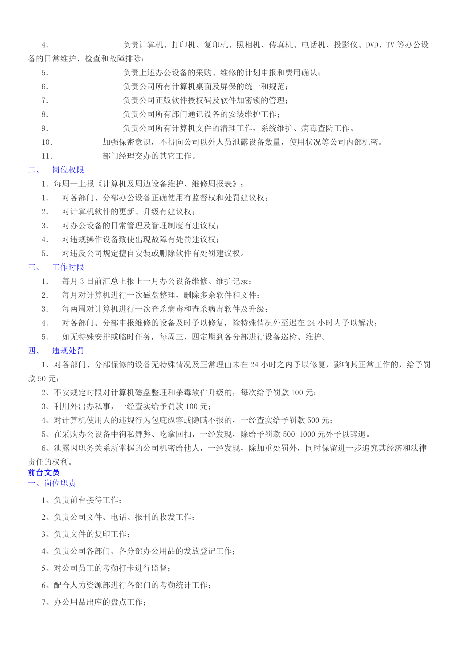 装修谈单技巧装修公司行政部管理行政部岗位职责.docx_第2页