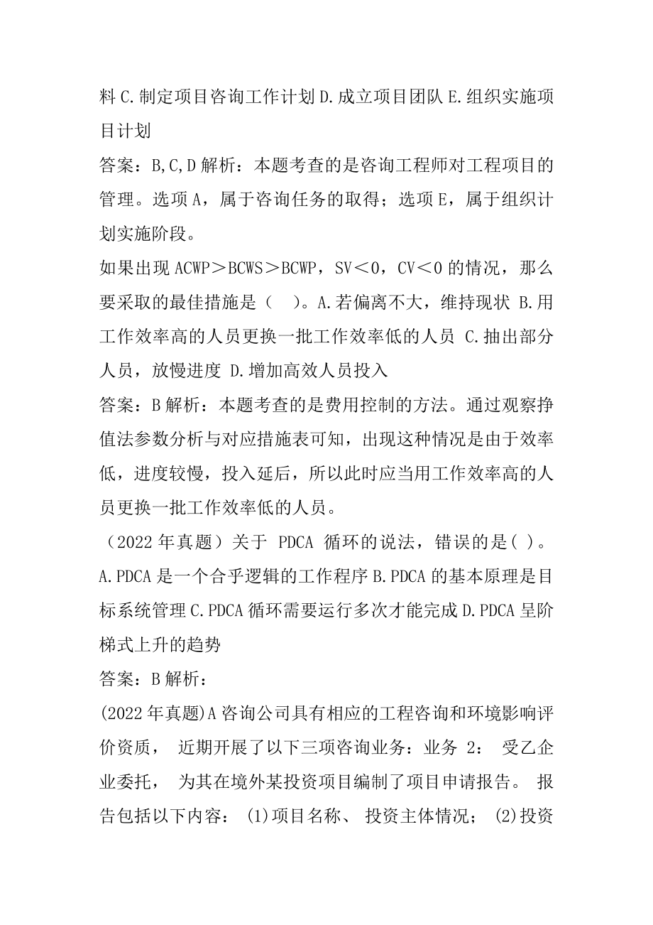 22年咨询工程师考试题目下载9章.docx_第2页