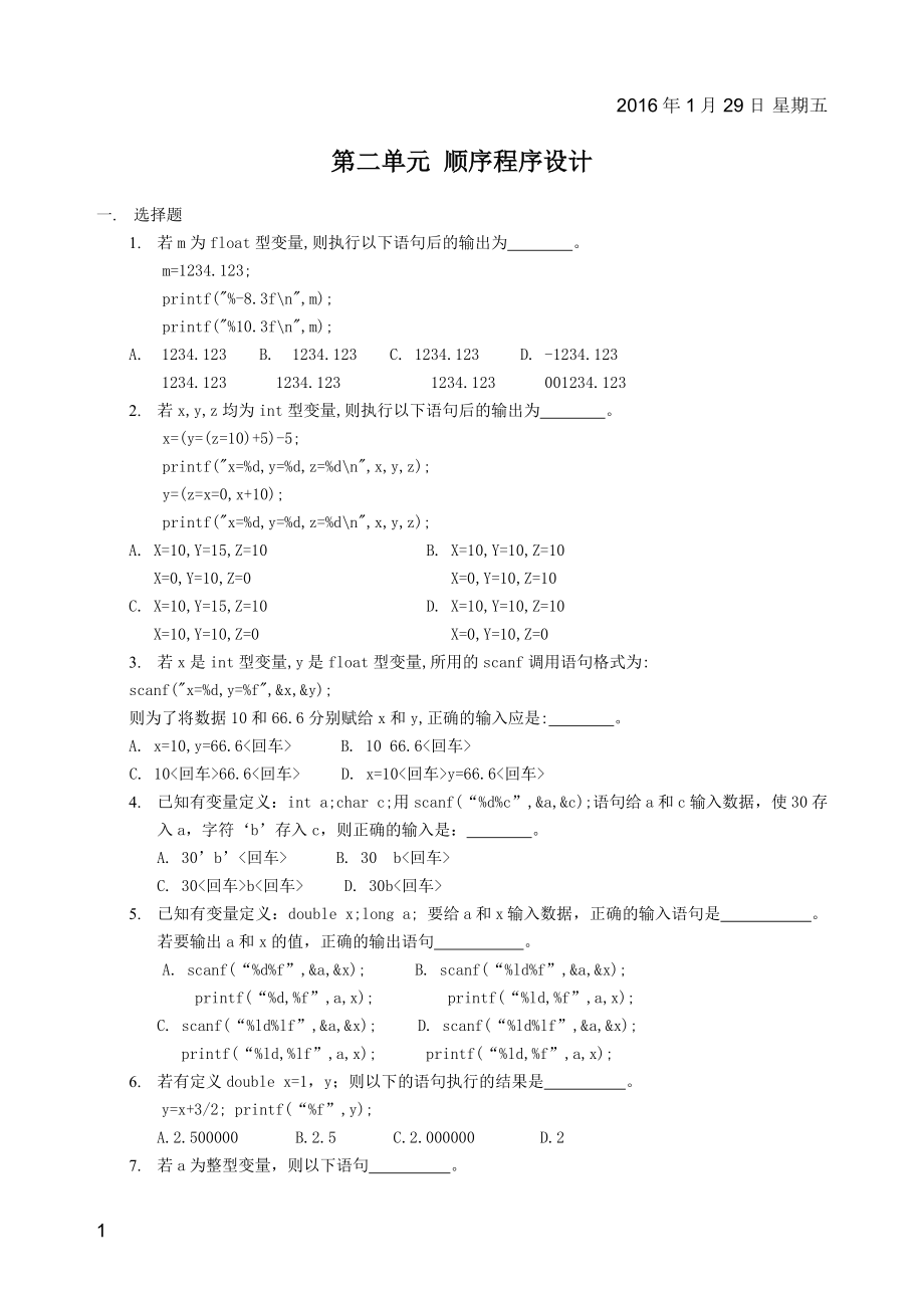 第二章 C语言习题.doc_第1页