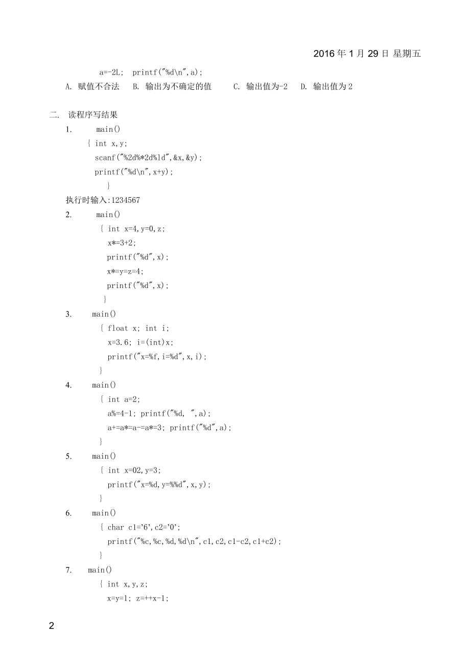 第二章 C语言习题.doc_第2页