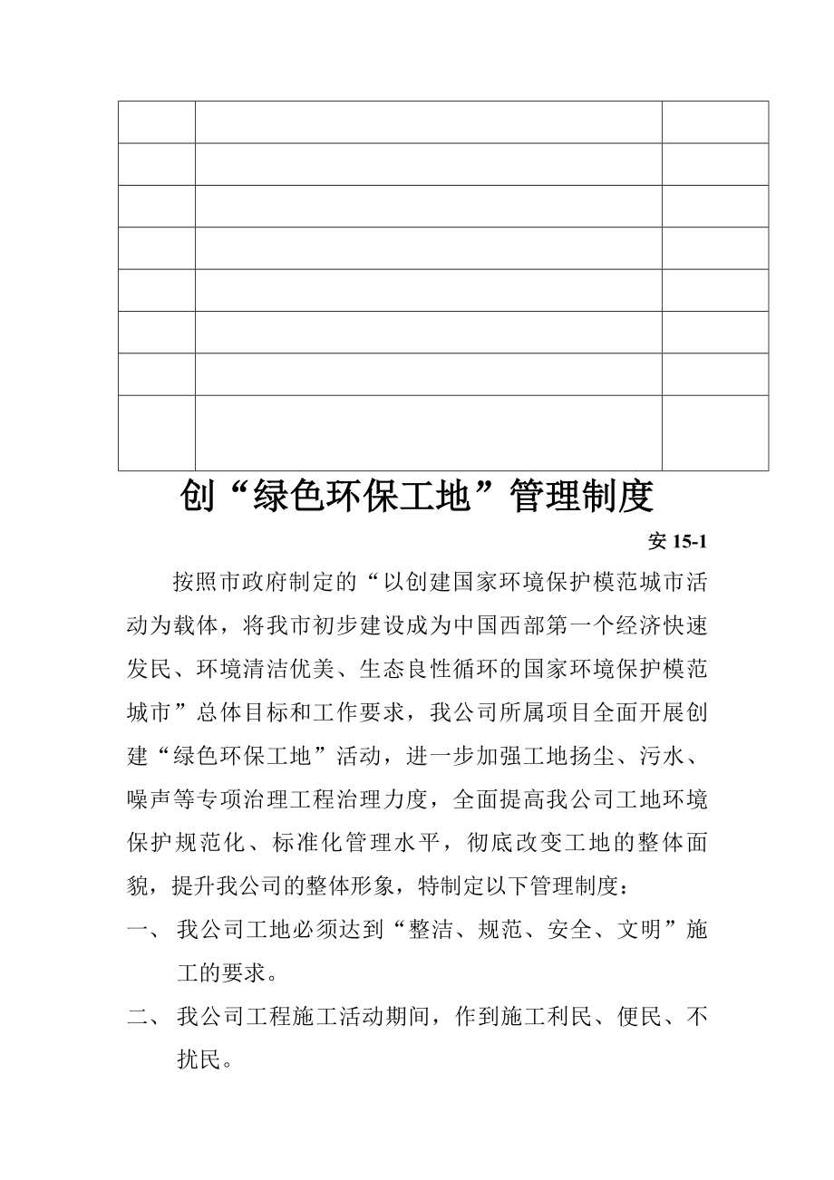 建筑工地安全绿色环保工地管理制度.docx_第2页