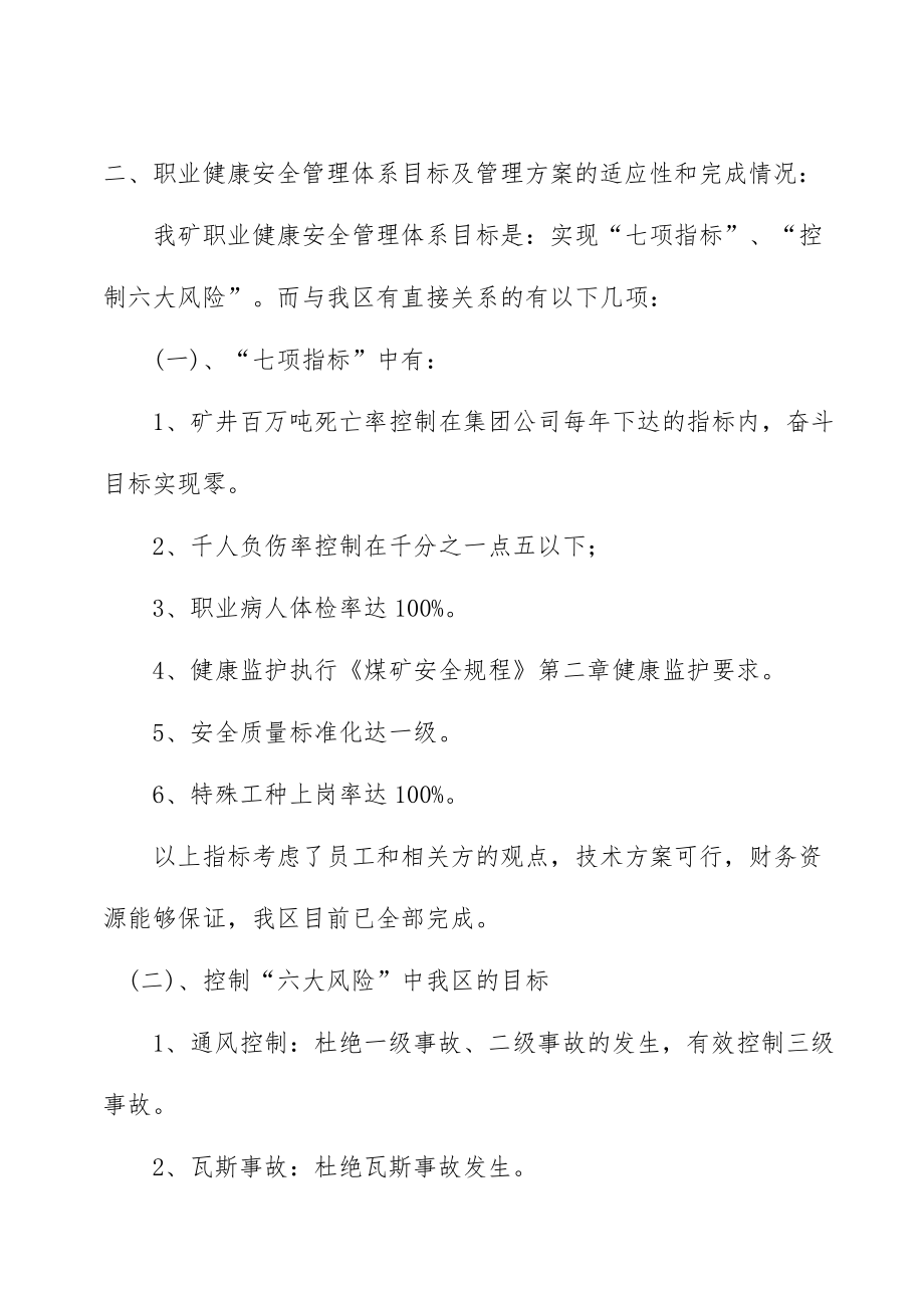 职业健康安全管理体系运行报告1.doc_第2页