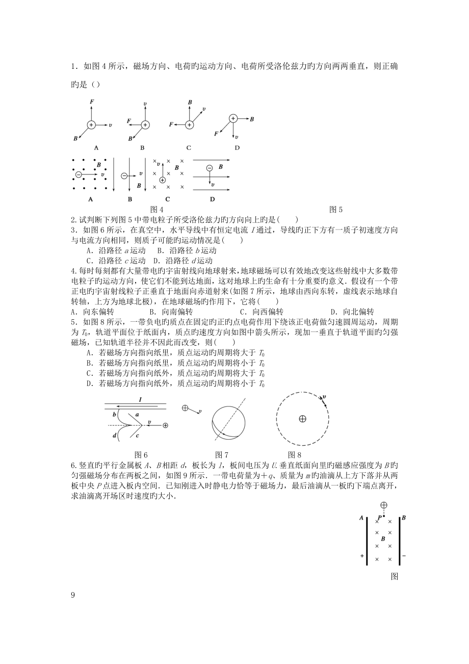 物理3-1人教新课件3.5磁场对运动电荷的作用力学案.doc_第2页