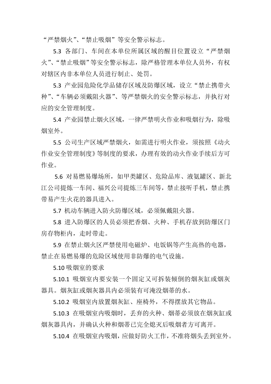 禁烟禁火安全管理制度.doc_第2页