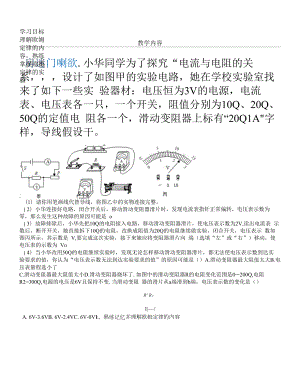 20 欧姆定律复习-学案.docx