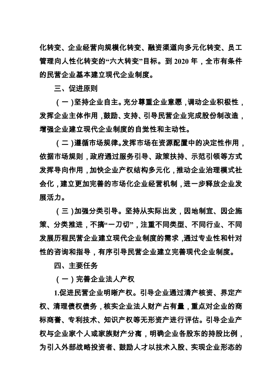 绵竹促进民营企业建立现代企业制度.doc_第2页