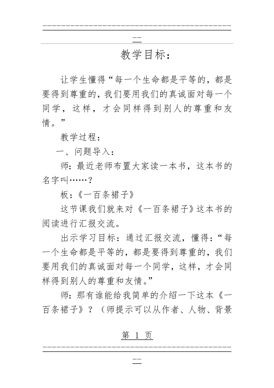 《一百条裙子》阅读汇报课教案(8页).doc_第1页