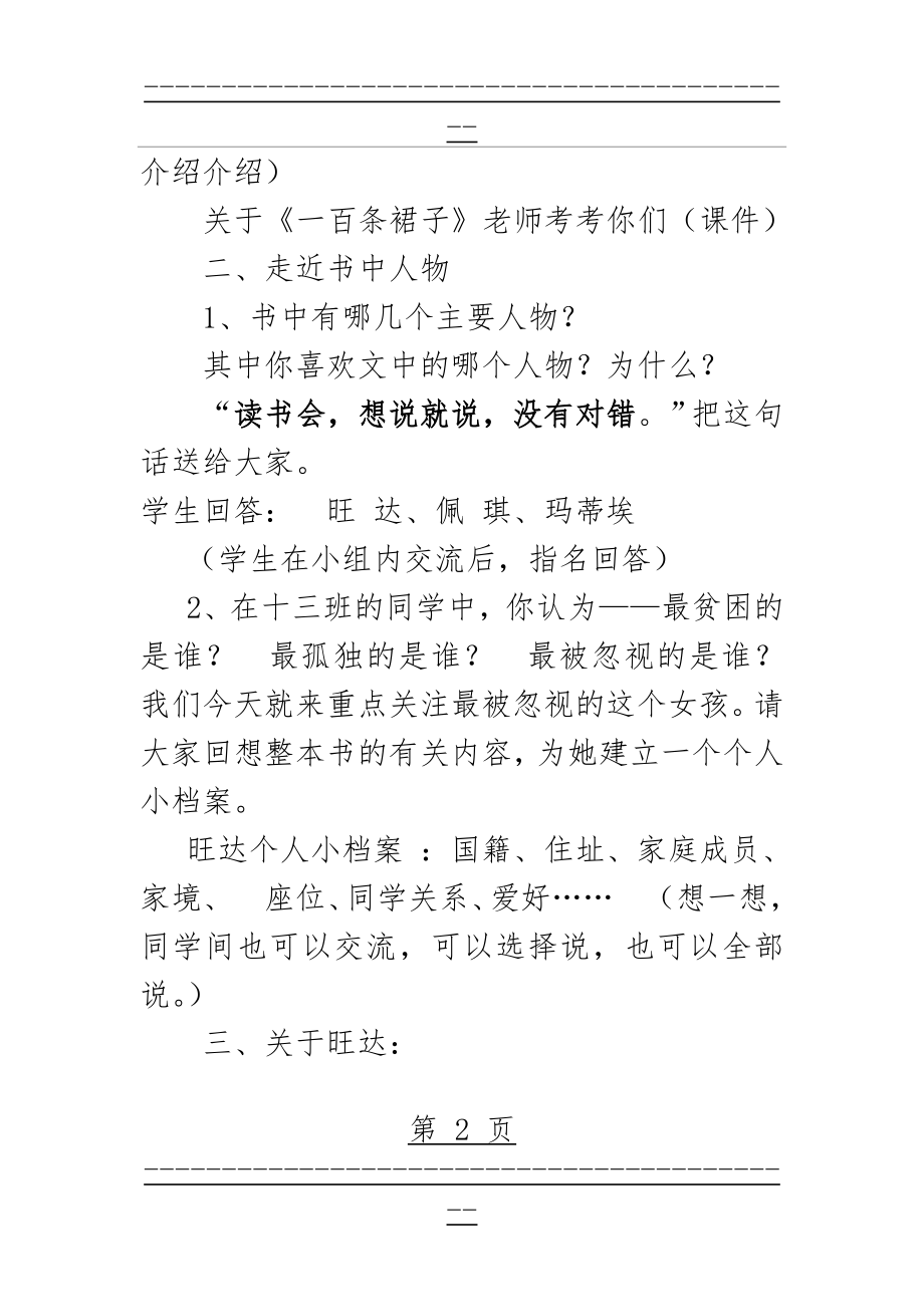 《一百条裙子》阅读汇报课教案(8页).doc_第2页