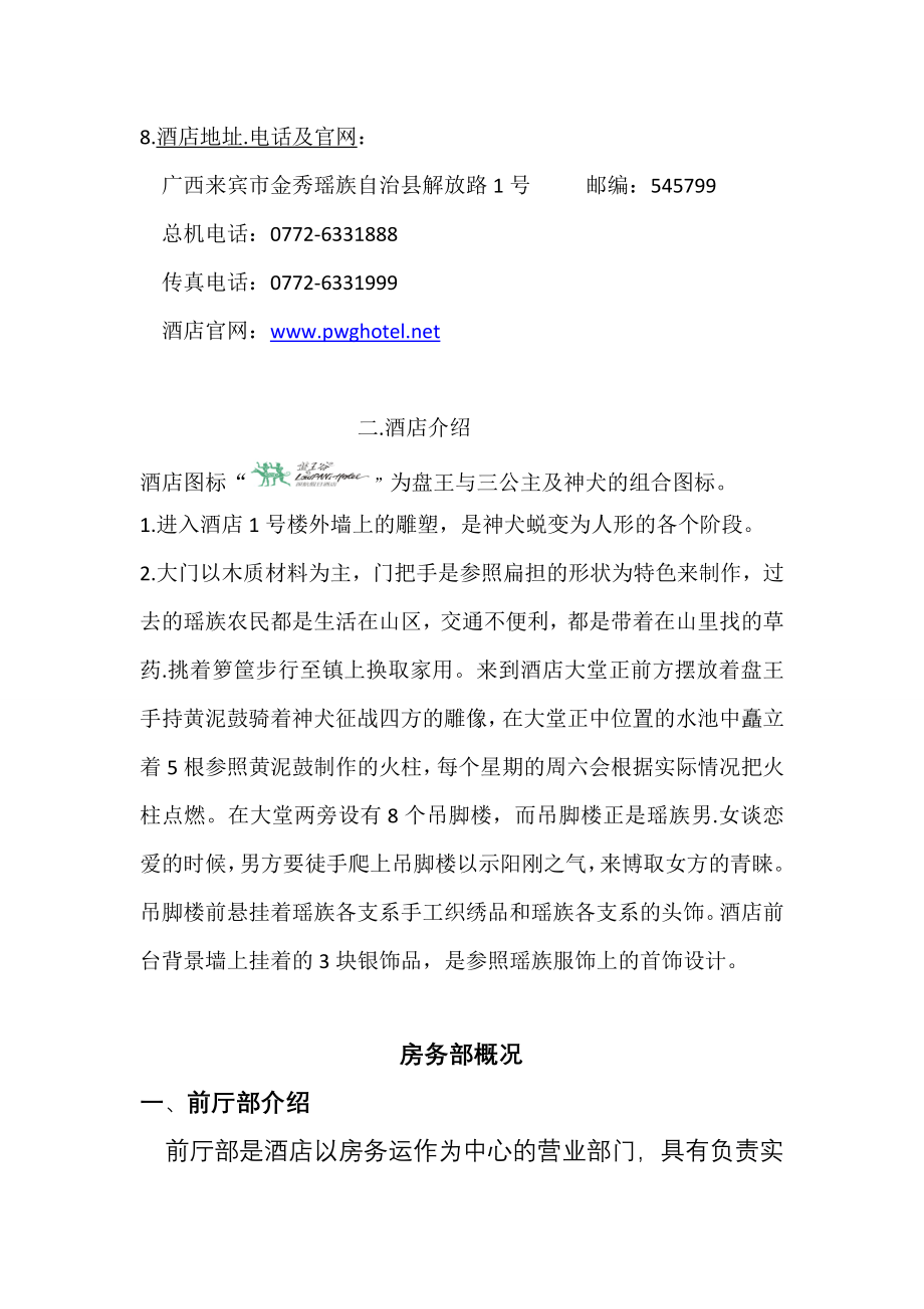 房务部酒店应知应会培训资料.doc_第2页