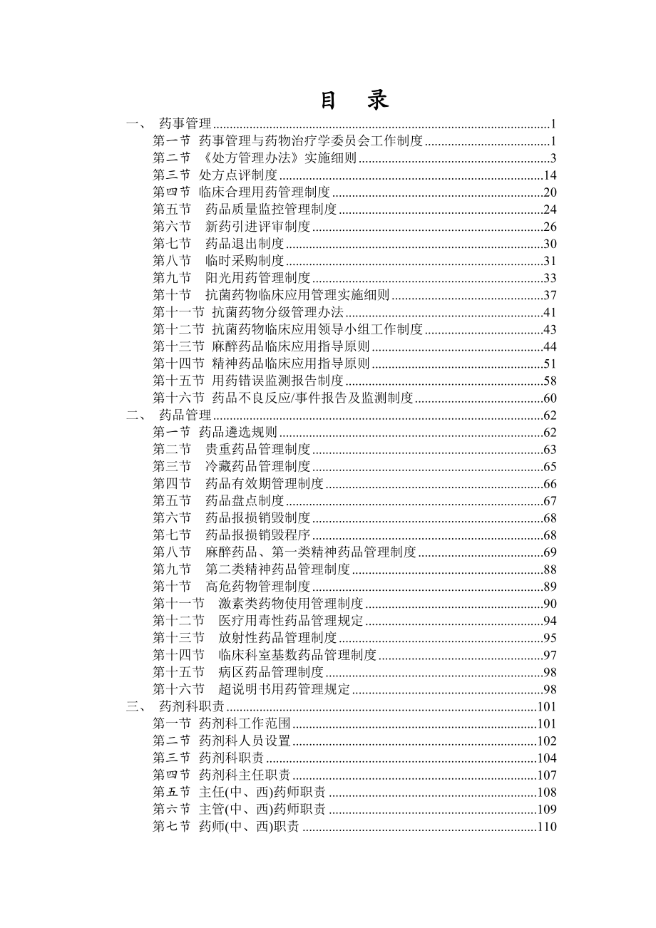 药剂科制度.docx_第2页