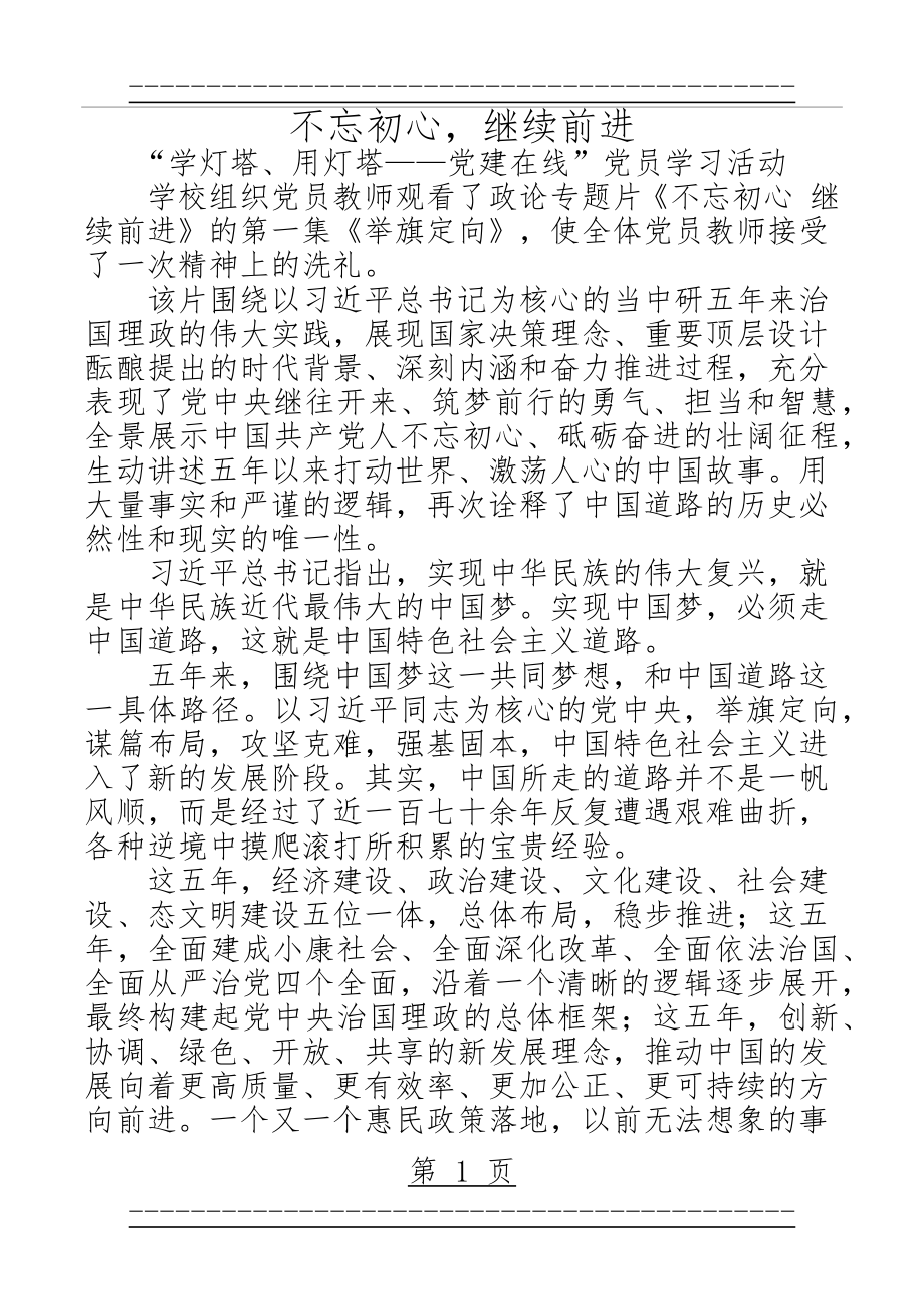 《举旗定向》观后感(4页).doc_第1页