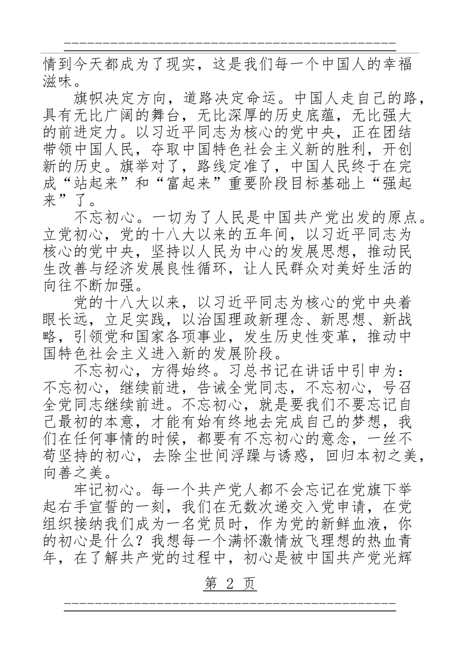 《举旗定向》观后感(4页).doc_第2页