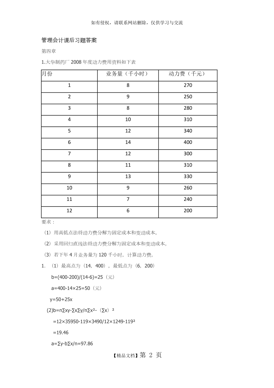 管理会计课后习题答案.doc_第2页