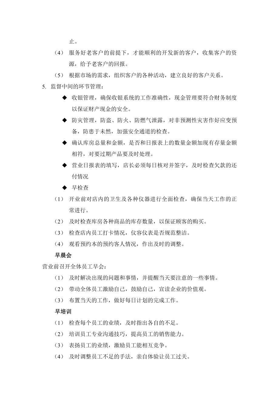 健康美联盟美容院岗位职责.docx_第2页