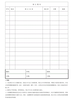 外资企业薪酬管理制度.doc