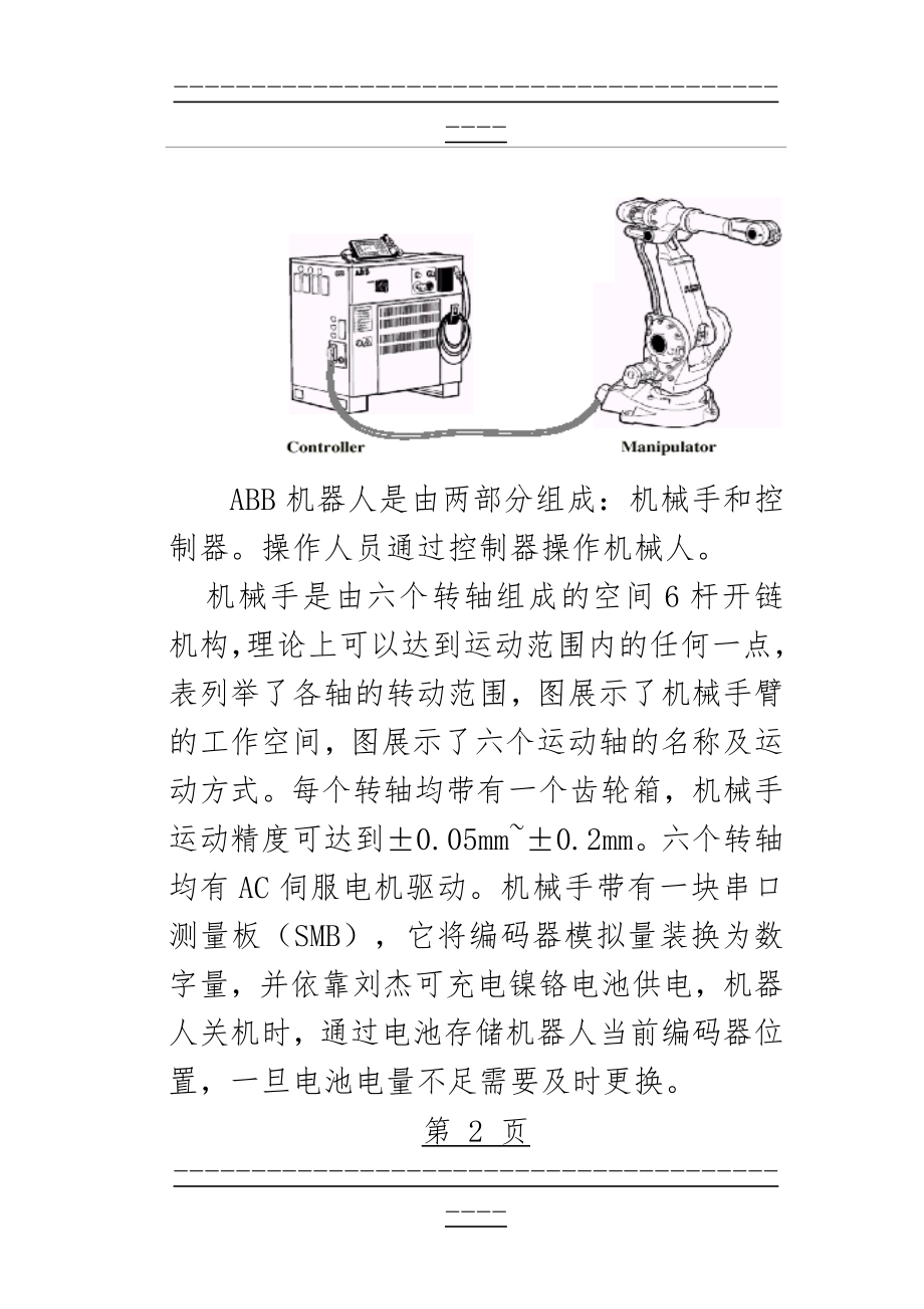 ABB机器人简介(12页).doc_第2页