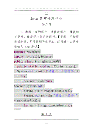 java异常处理作业(20121113132845)(10页).doc