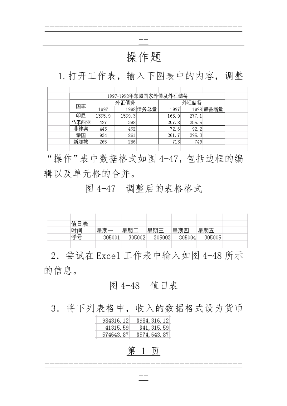 Excel上机操作试题(9页).doc_第1页