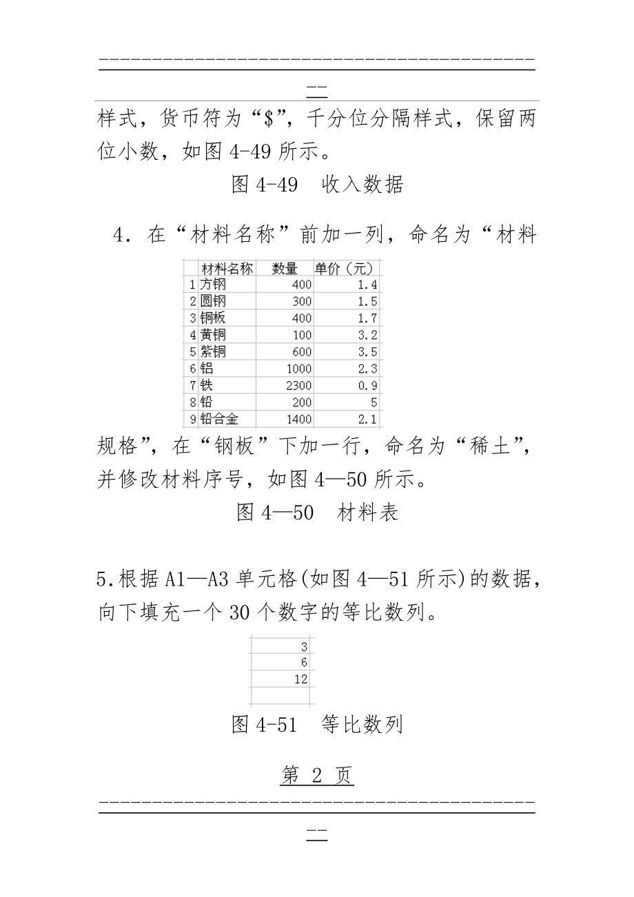 Excel上机操作试题(9页).doc_第2页