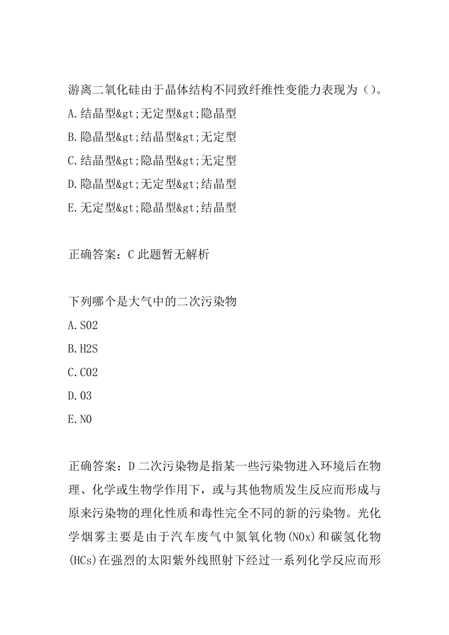 公卫执业医师模拟试题8章.docx_第2页