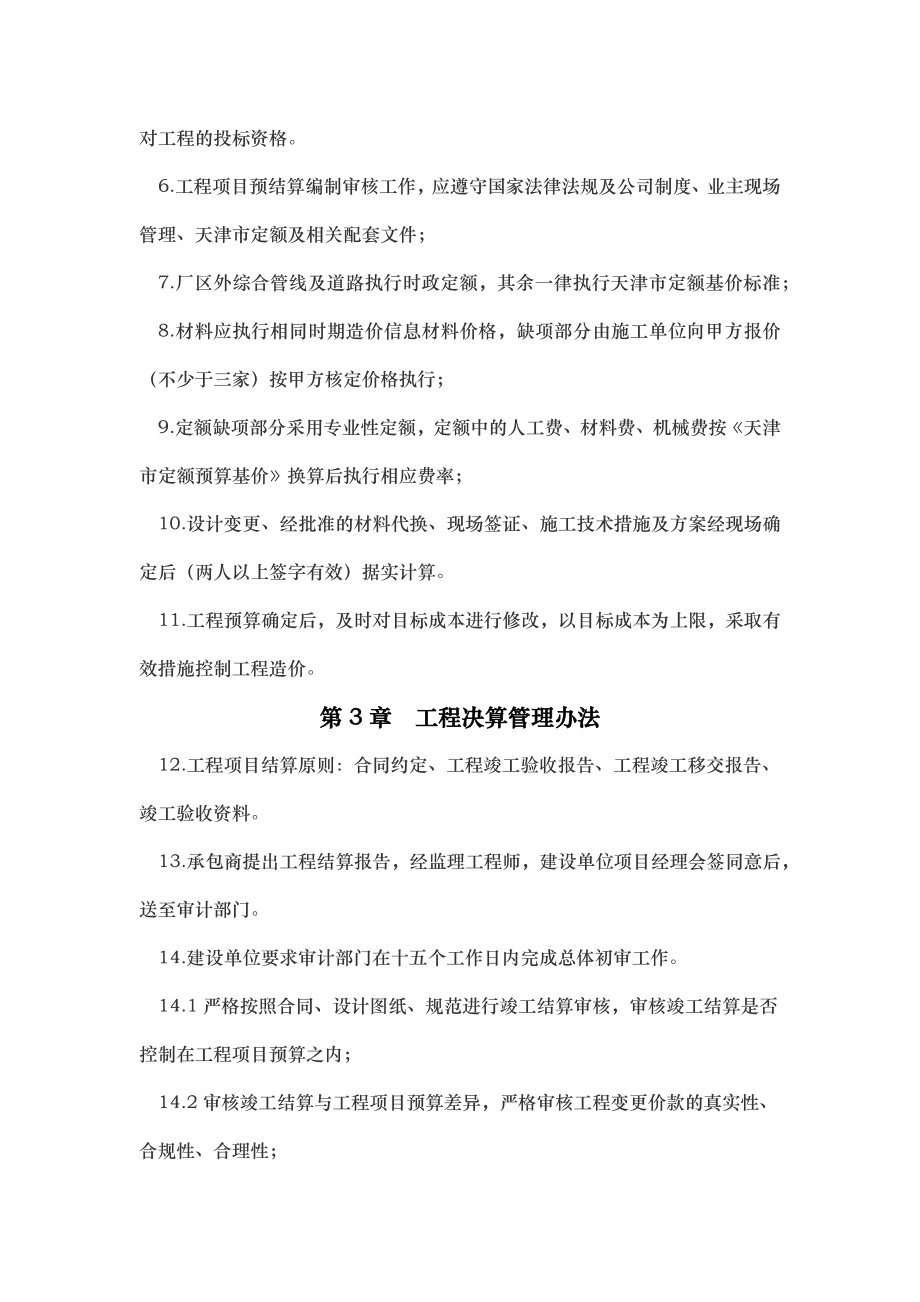 工程项目预决算及合同管理细则.docx_第2页