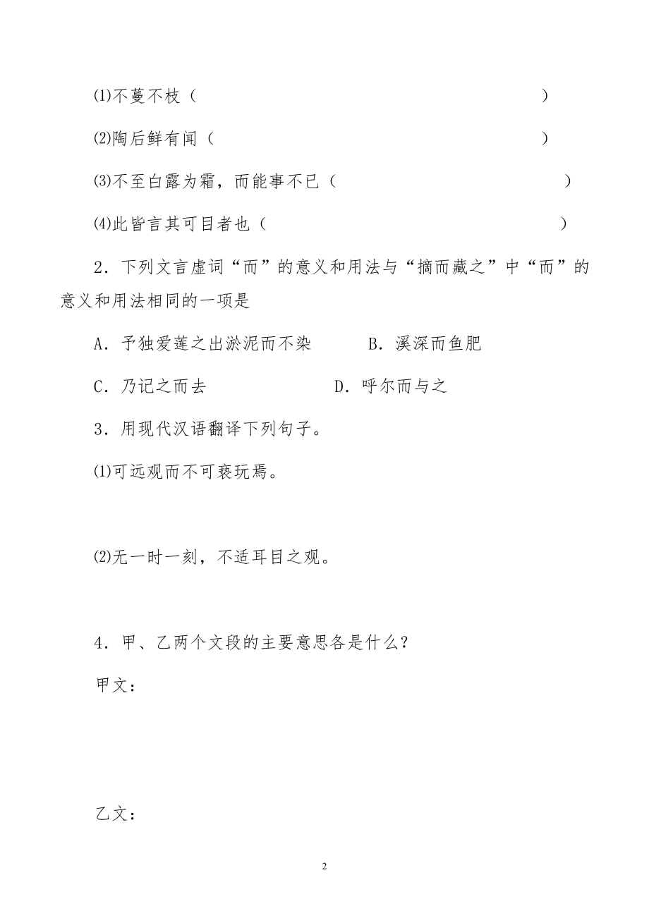 最新整理爱莲说对比阅读(含答案及译文).doc_第2页