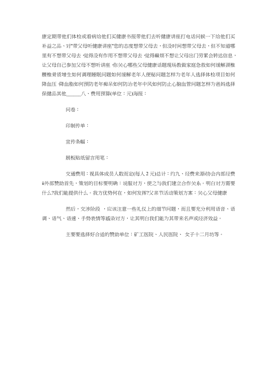 父亲节活动策划方案关心父母健康.doc_第2页