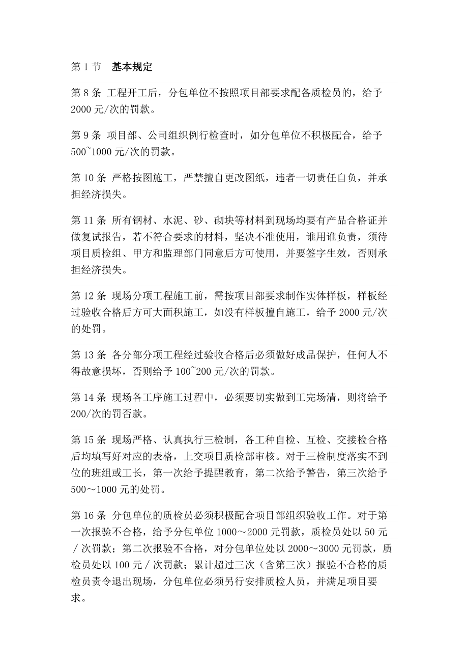 建筑工程质量奖罚制度管理者必备收藏.docx_第2页