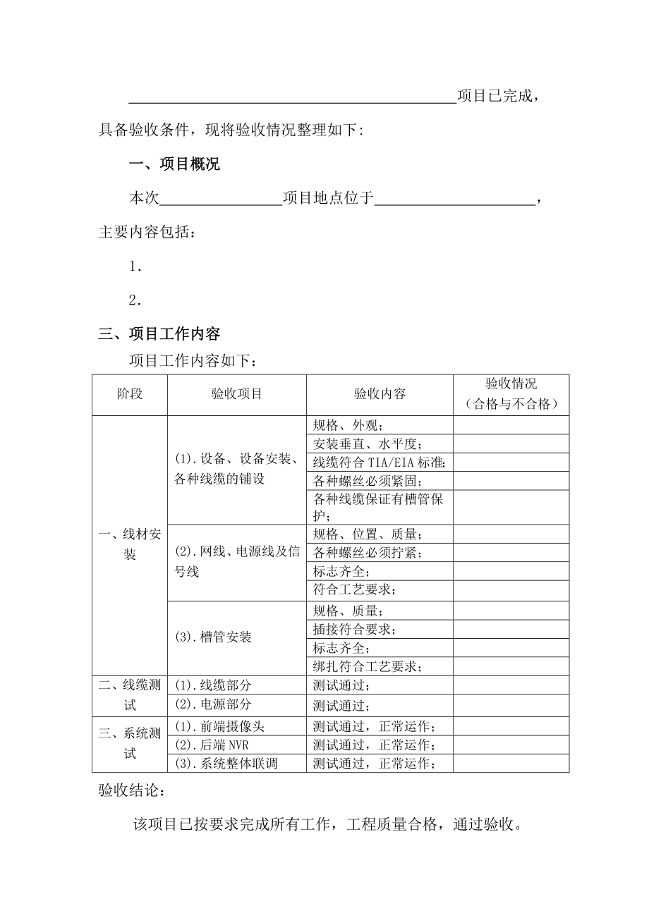 系统集成项目验收报告.docx_第2页