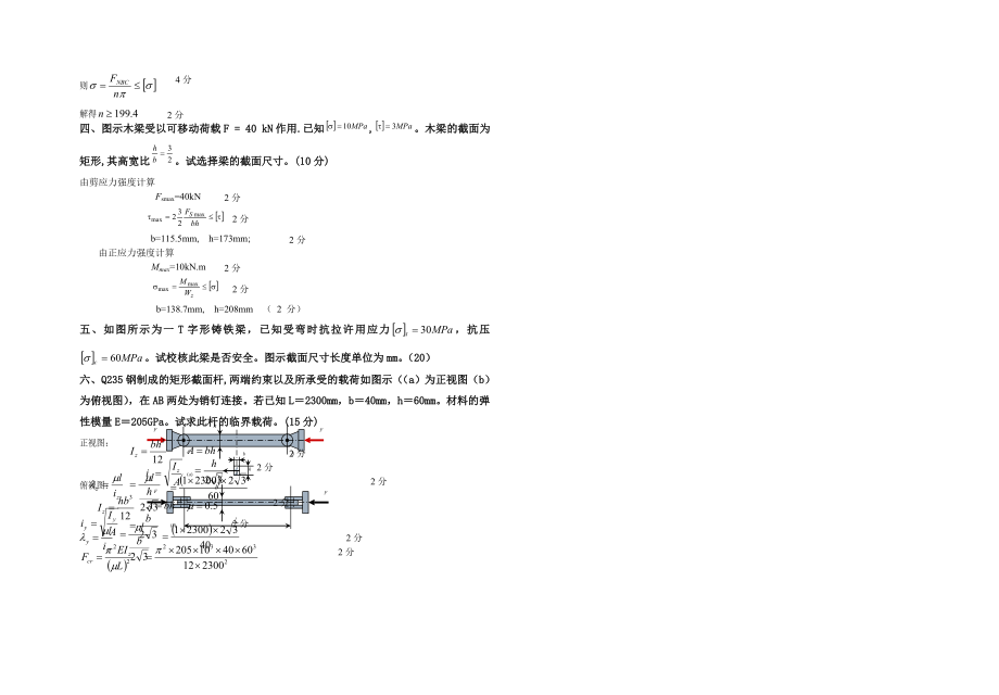 福州大学材料力学期末试卷10.doc_第2页