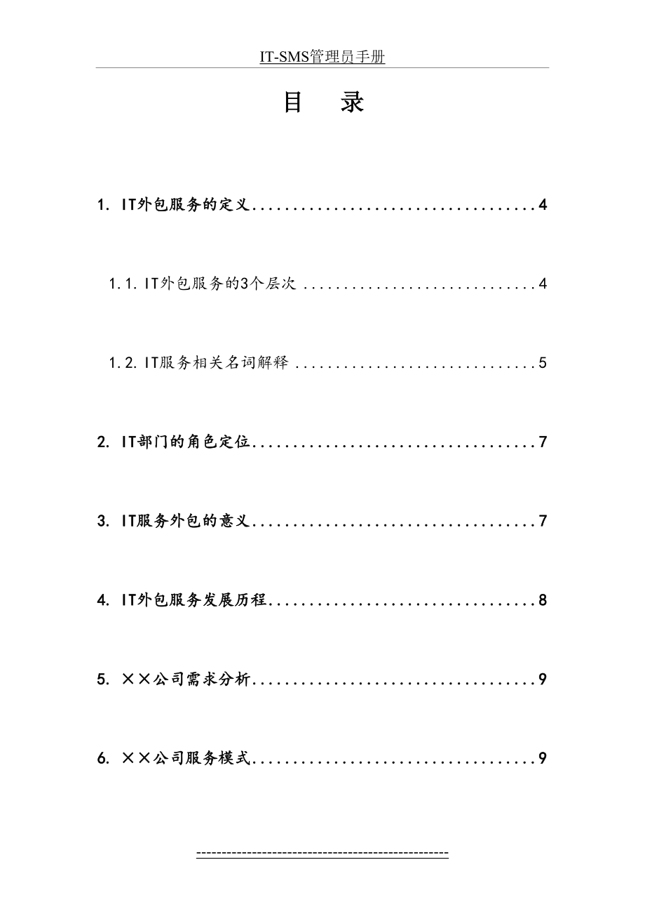 最新IT外包服务解决方案(案例=).doc_第2页