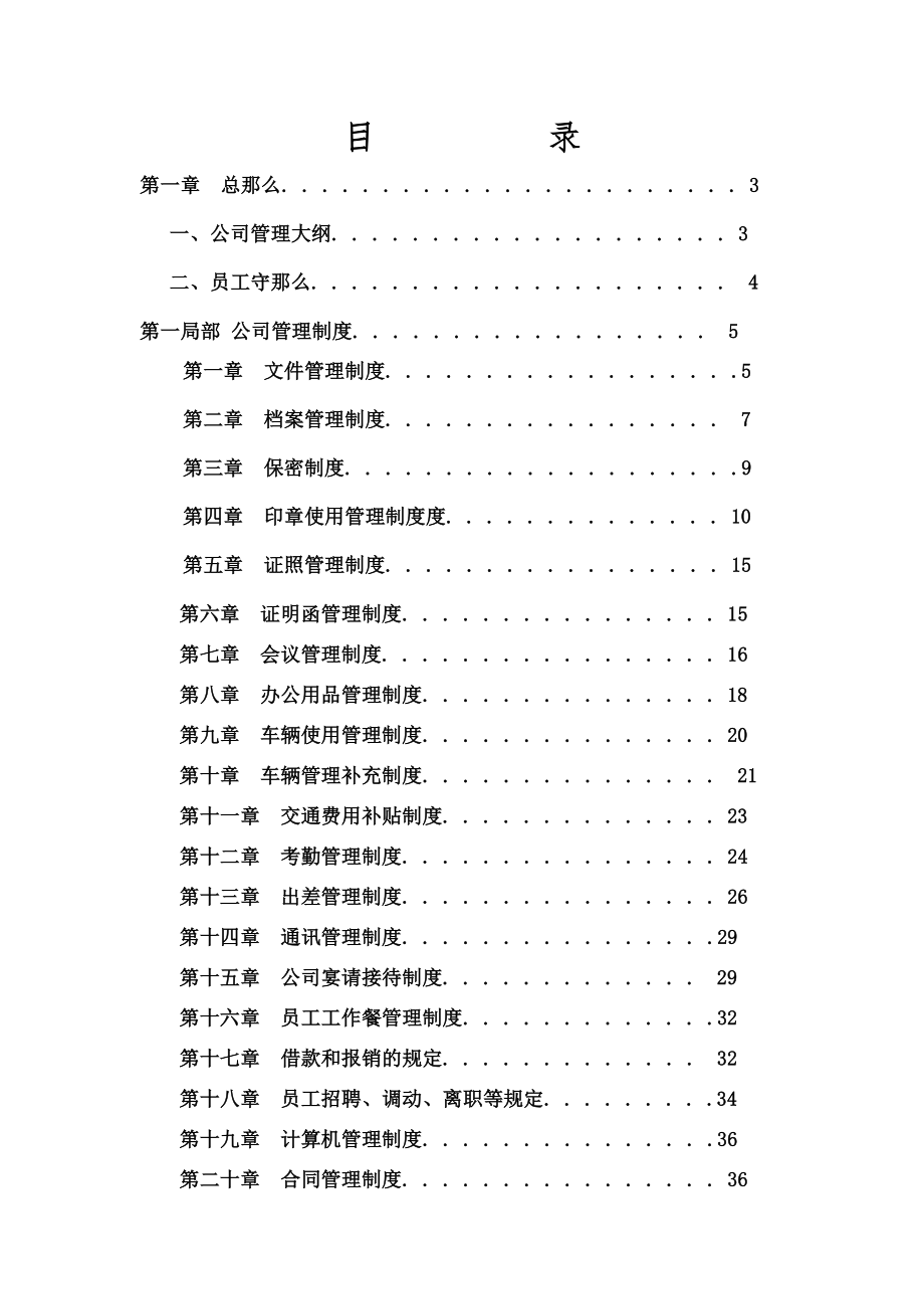 公司最全的规章制度2.doc_第1页