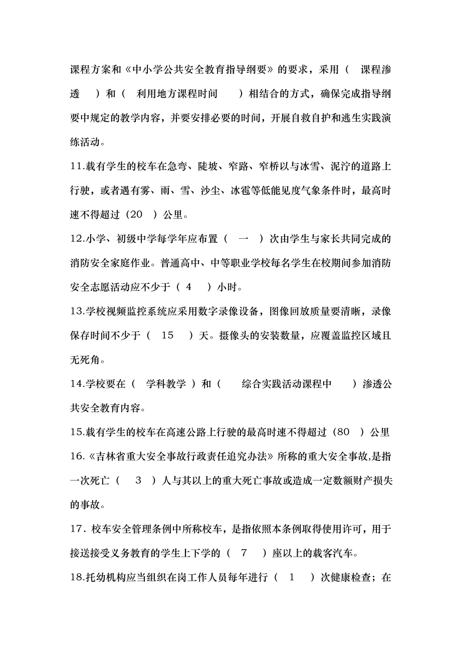 暑假教师安全知识培训材料.doc_第2页