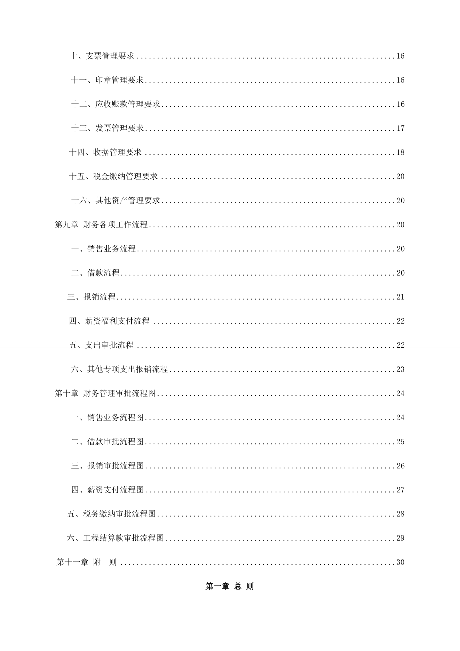 财务管理制度和流程图003.doc_第2页