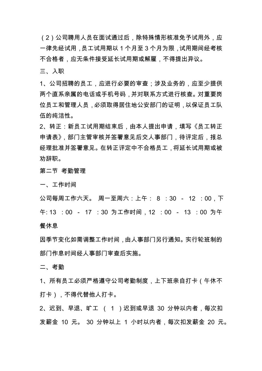 中小企业员工管理制度大全非常实用002.doc_第2页