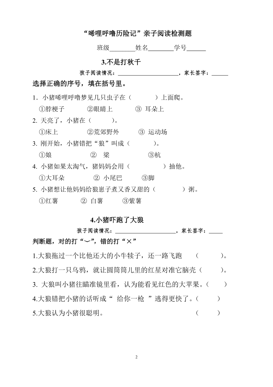 小猪唏哩呼噜(整理版)21468.doc_第2页