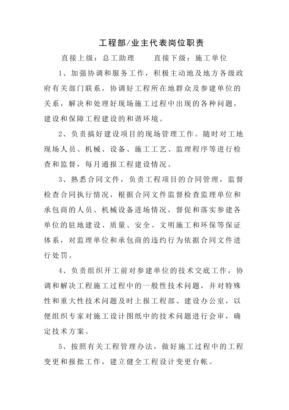 工程部业主代表岗位职责.doc_第1页