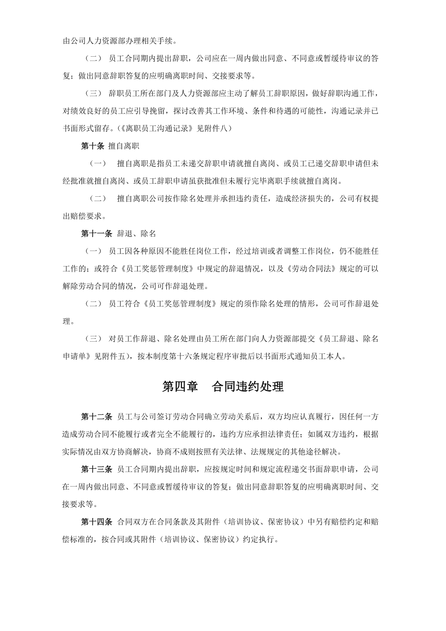 员工离职管理制度及各类表格.doc_第2页