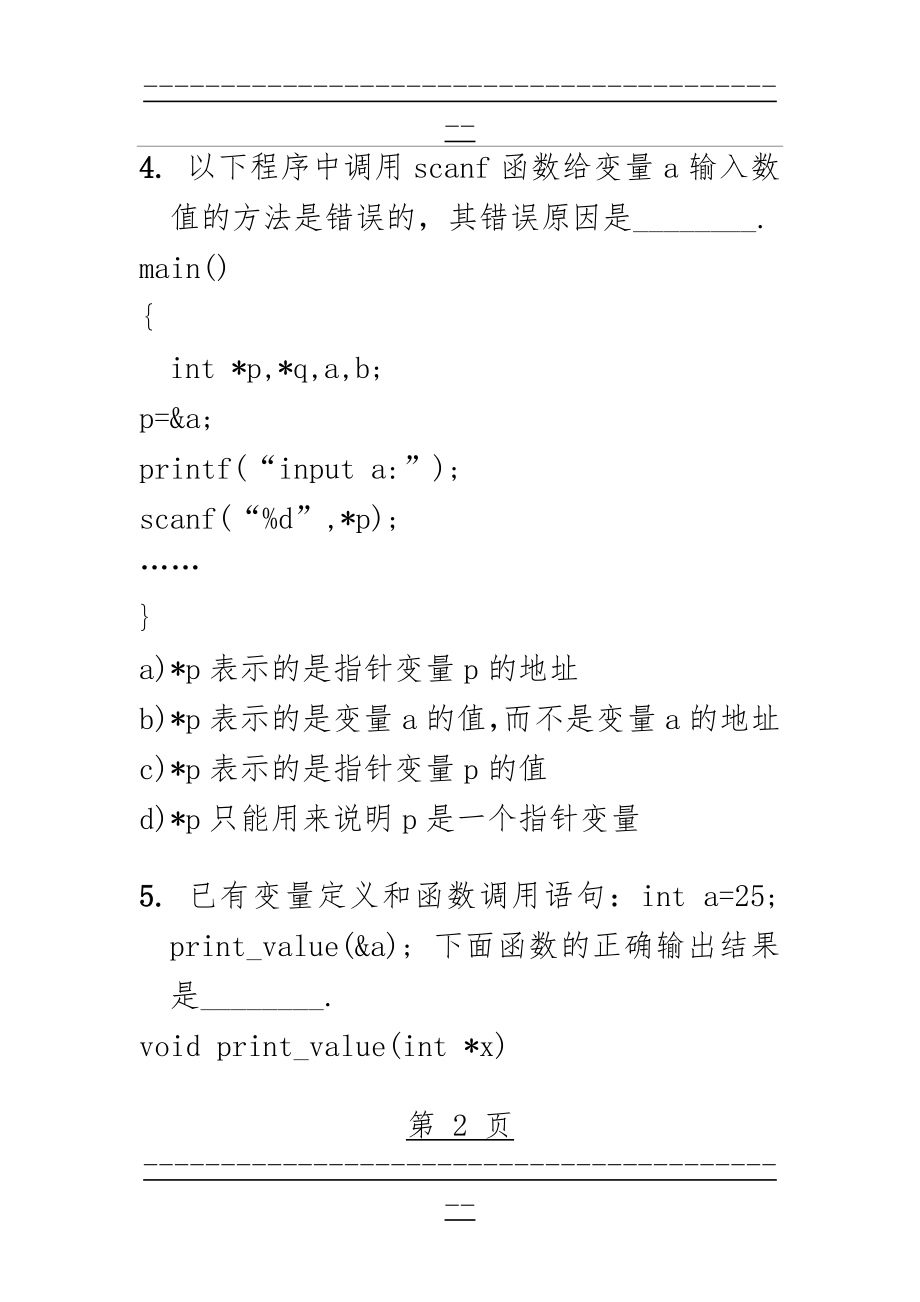 C语言指针习题附答案(29页).doc_第2页