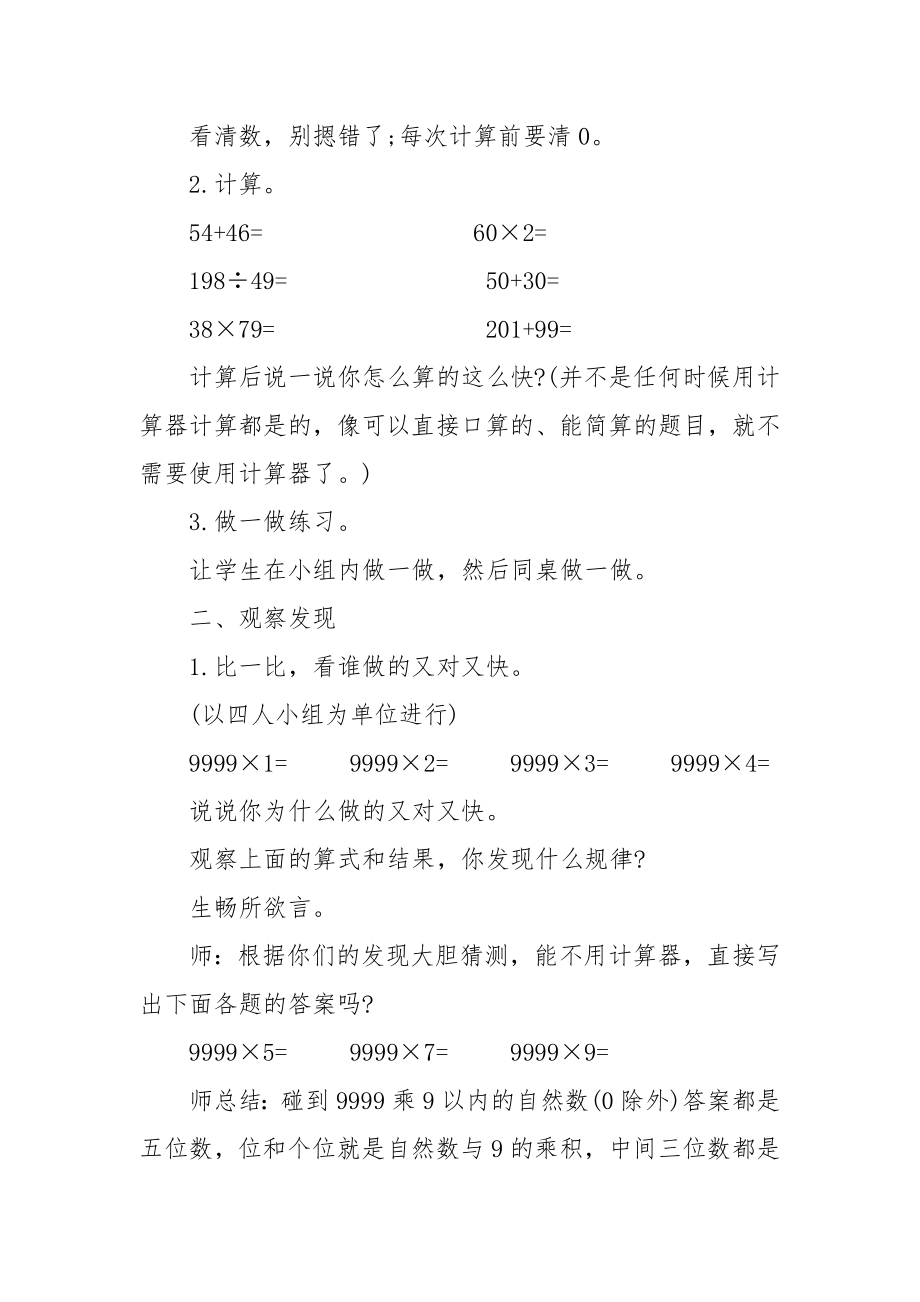 2022加法结合律小学四年级数学优质公开课获奖教案设计例文.docx_第2页