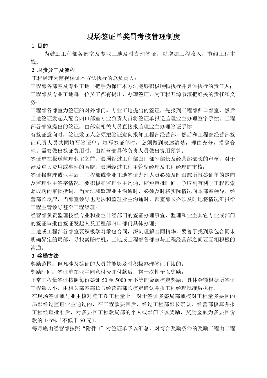 施工现场签证奖励考核制度.docx_第1页