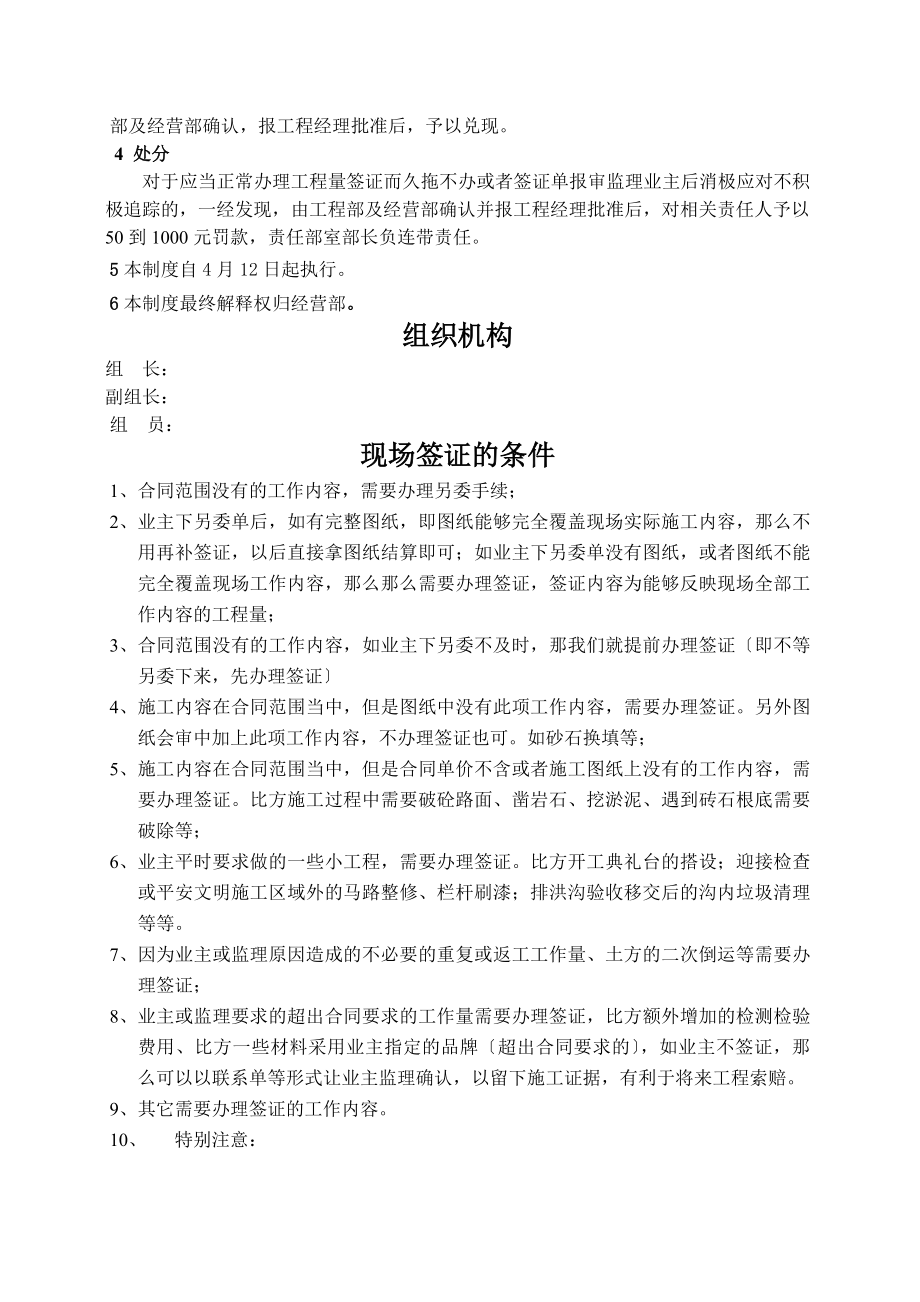 施工现场签证奖励考核制度.docx_第2页