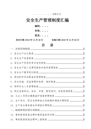 安全隐患排查治理制度汇编2.docx