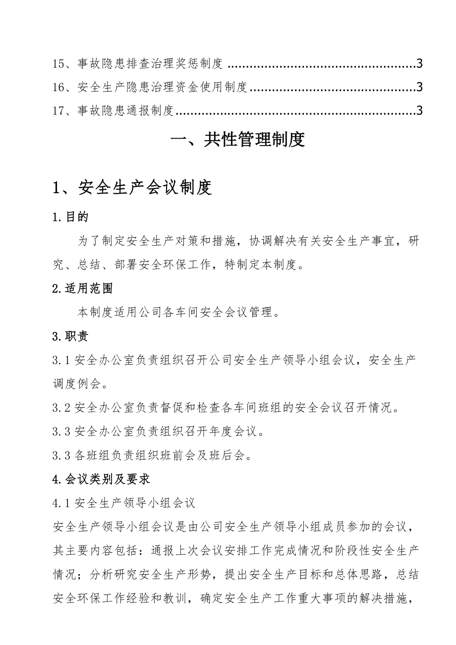 安全隐患排查治理制度汇编2.docx_第2页