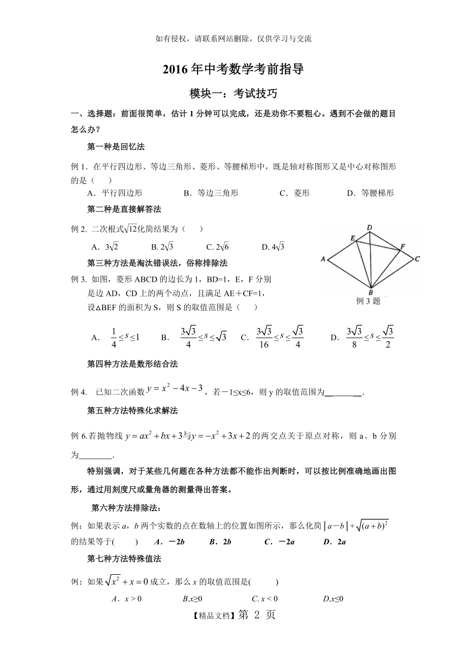 江苏中考数学考前指导.doc_第2页