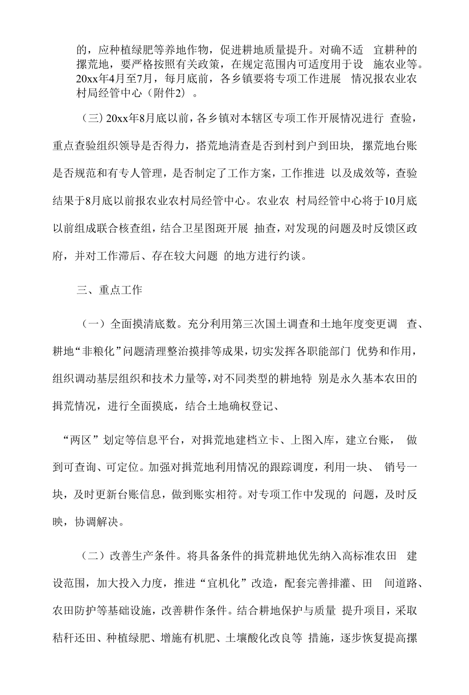 X区统筹利用撂荒地促进农业生产工作方案.docx_第2页