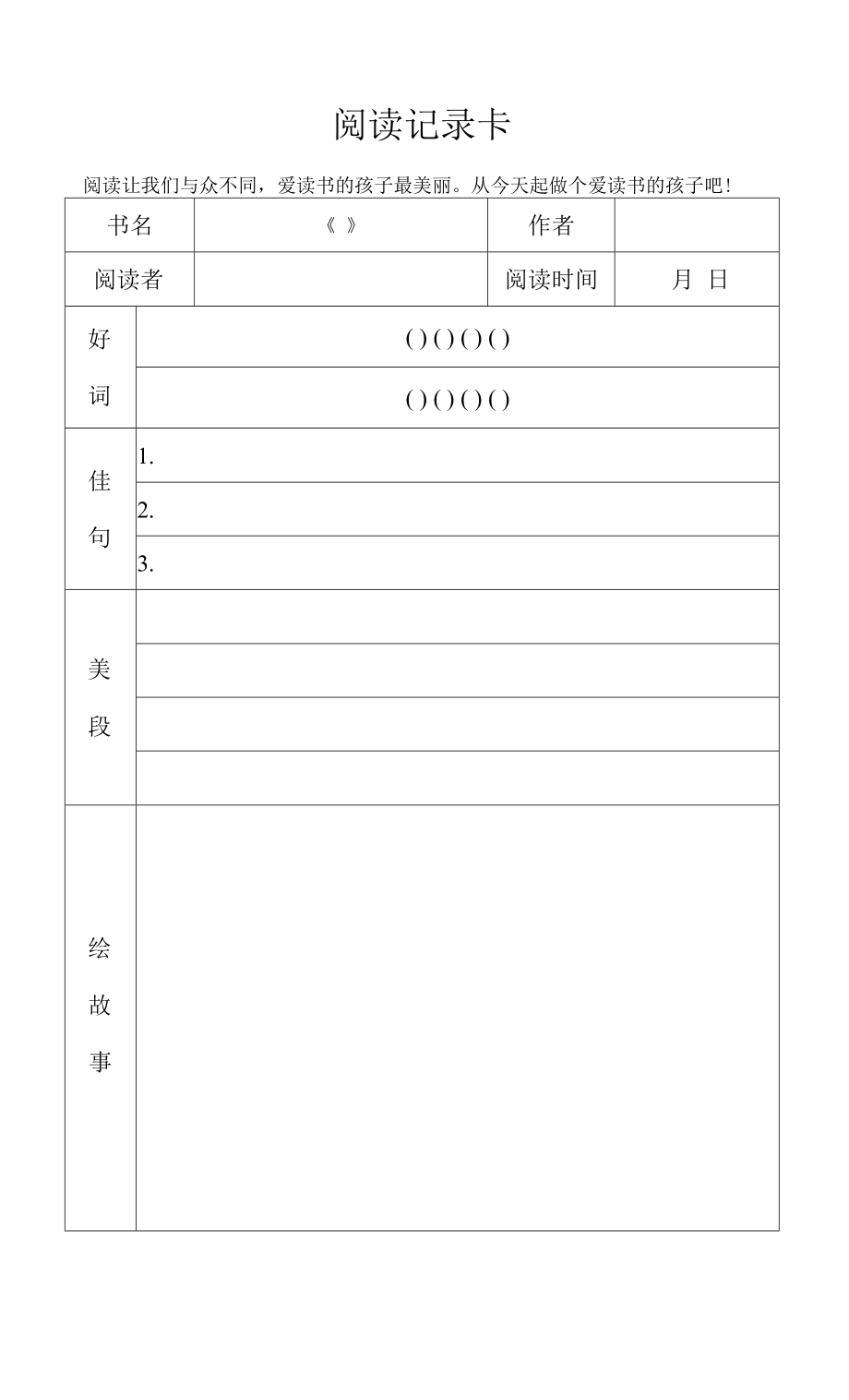 220份单面三年级阅读记录卡.docx_第1页