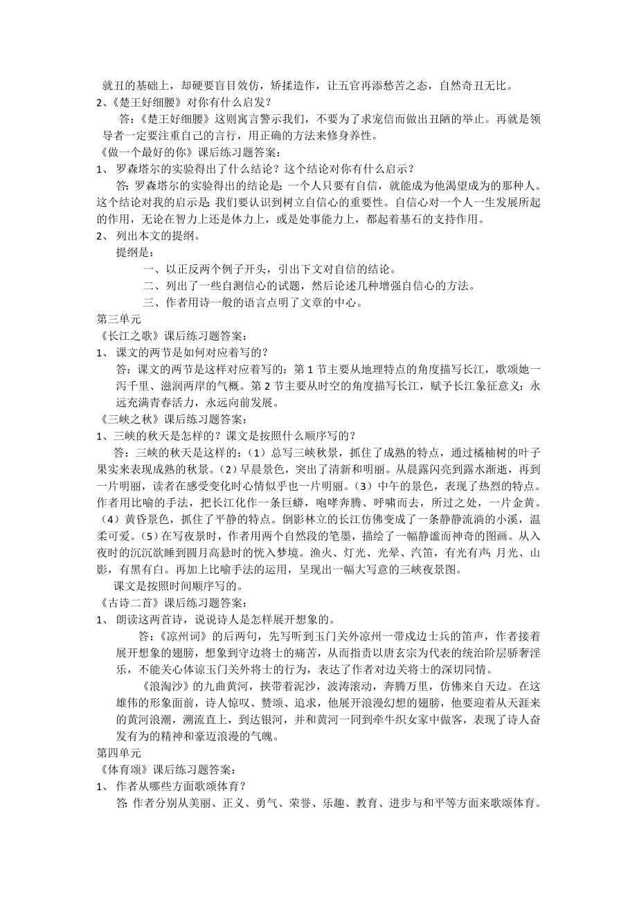 北师大版六年级上册语文课后答案.doc_第2页