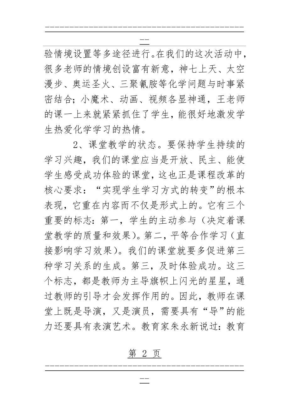 《初中化学市级优质课评比》评课稿(8页).doc_第2页